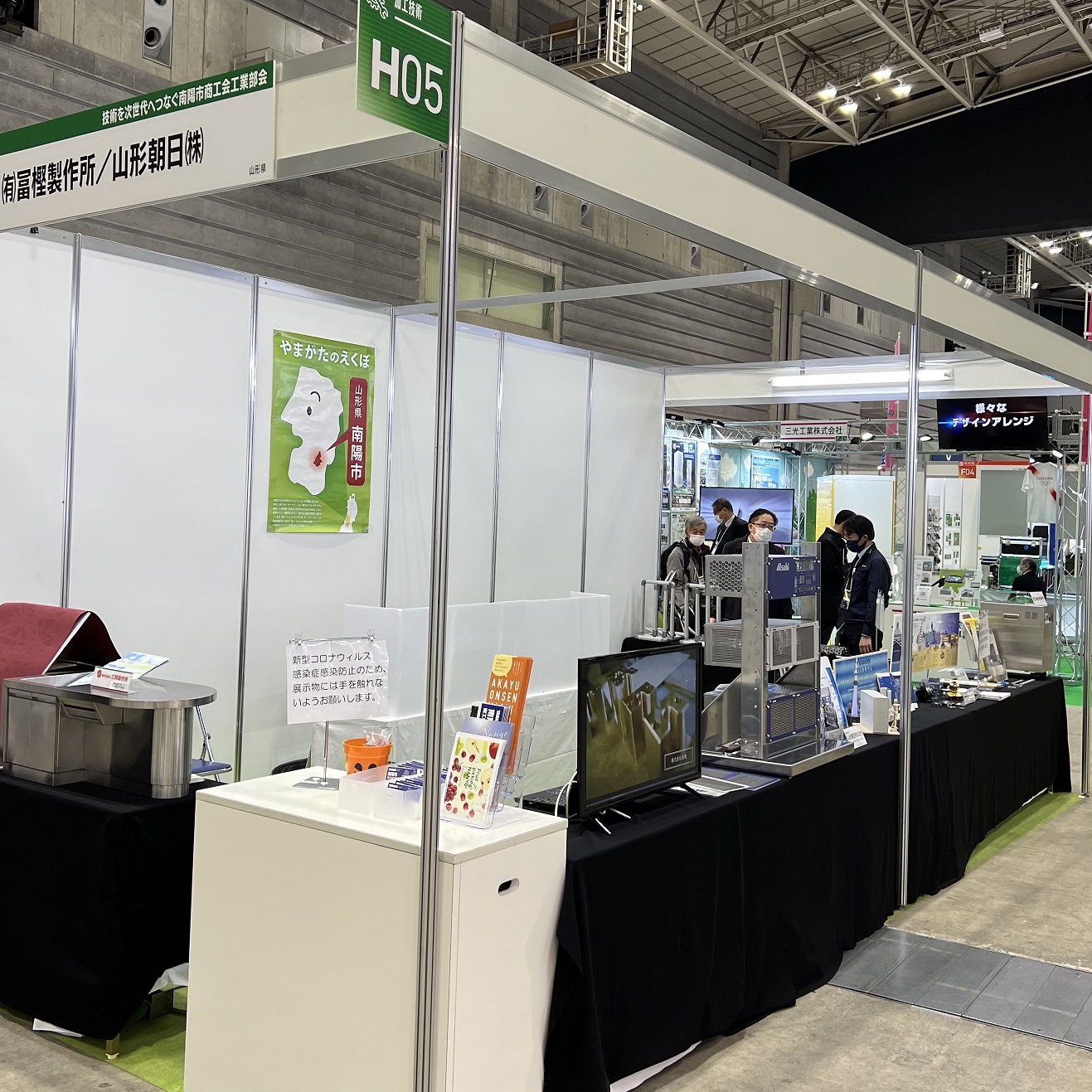 テクニカルショウヨコハマ2022 出展！ ～51～ - 山形朝日株式
